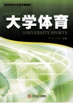 大学体育