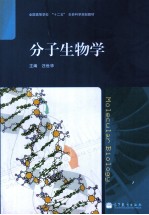 分子生物学