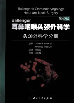 Ballenger耳鼻咽喉头颈外科学  头颈外科学分册