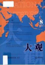 大观  2012年  第2卷  总第8卷