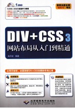 DIV+CSS网站布局从入门到精通