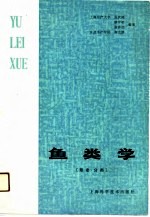 鱼类学  形态、分类