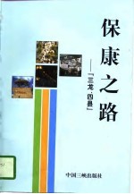 保康之路 “三龙、四县”