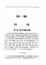 辽宁国土规划 综合卷