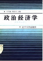 政治经济学 资本主义部分