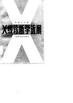 X线诊断学近展