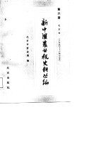 新中国农业税史料丛编  第6册  1950年-1983年