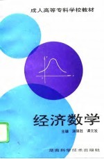 经济数学