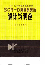 Φ450/1200开坯轧机主传动 SOR-D调速系统的设计与调整