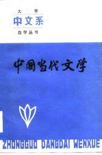 中国当代文学