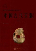 中国古代玉器  1