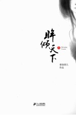 眸倾天下 上