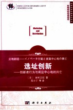 选址创新 创新者行为与商业中心地的兴亡