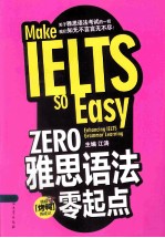 ZERO雅思语法零起点 双语版