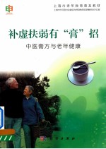 补虚扶弱有“膏”招 中医膏方与老年健康