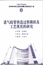 进气歧管铸造过程模拟及工艺优化的研究