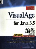 VisualAge for Java 3.5编程 原书第2版