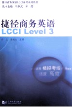 捷径商务英语LCCI Level.3