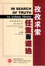 孜孜求索 任重而道远 华社研究中心1985-2010年