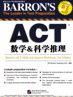 ACT数学&科学推理