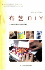 布艺DIY