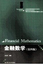 金融数学