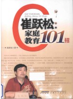 家庭教育101招