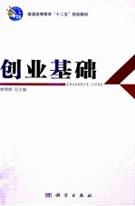 创业基础