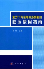 复方丁丙诺啡纳洛酮制剂临床使用指南