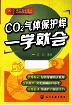 CO2气体保护焊一学就会