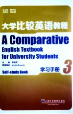 大学比较英语教程 3 学习手册