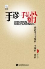 手诊 手法整骨诊治骨关节脱位、半脱位、错位