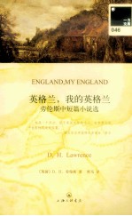 英格兰，我的英格兰