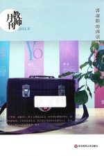 教师月刊 2014.8 郭初阳的阅读课