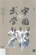 中国武学  4