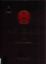 共和国日记（1950）