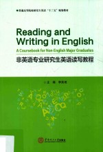 非英语专业研究生英语读写教程