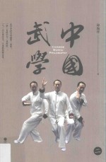 中国武学  2