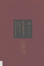 万密斋医学全书 1