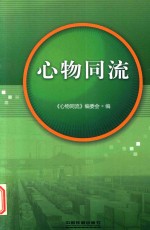 心物同流  北京铁路局物流综合管理人员培训成果汇编