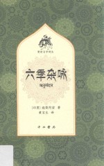 六季杂咏