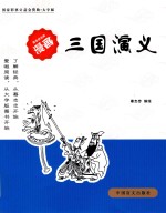 三国演义 大字版