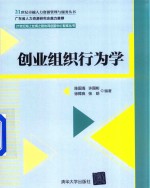 创业组织行为学