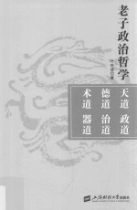 政治学