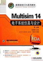 Multisim  14  电子系统仿真与设计  第2版