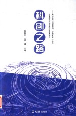 科创之路 兼述上海“创新驱动、转型发展”途径及黄浦区文化创意产业发展启示