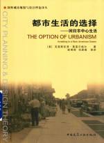 都市生活的选择 回归市中心生活