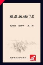 建筑装饰CAD