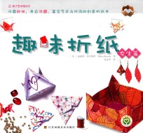 趣味折纸 女生篇