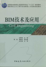 BIM技术及应用